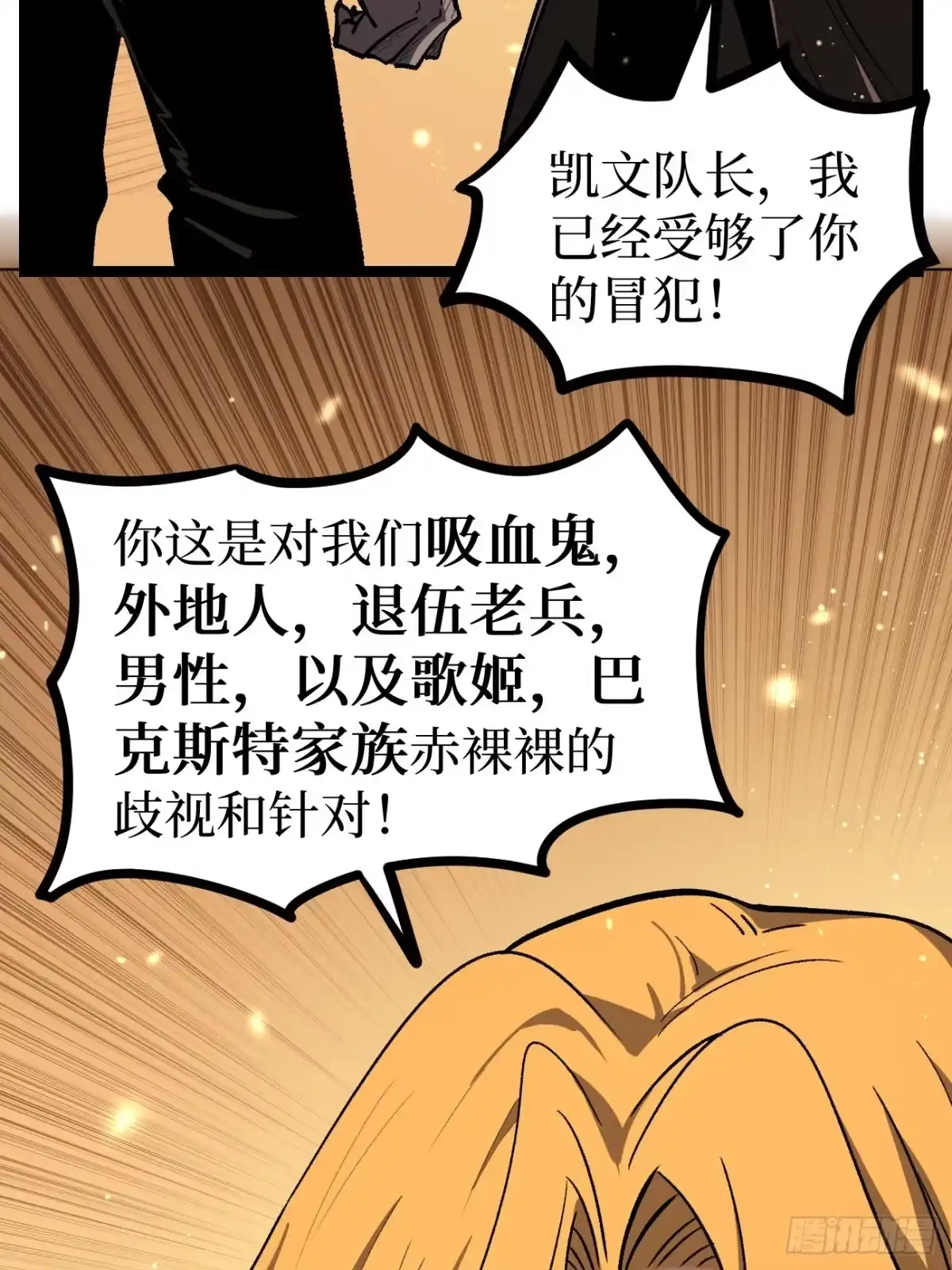 《万界守门人》第166话 吸血娃 第31页
