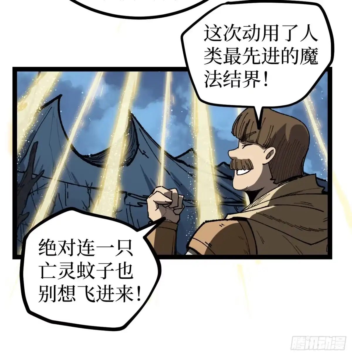 《万界守门人》第166话 吸血娃 第15页
