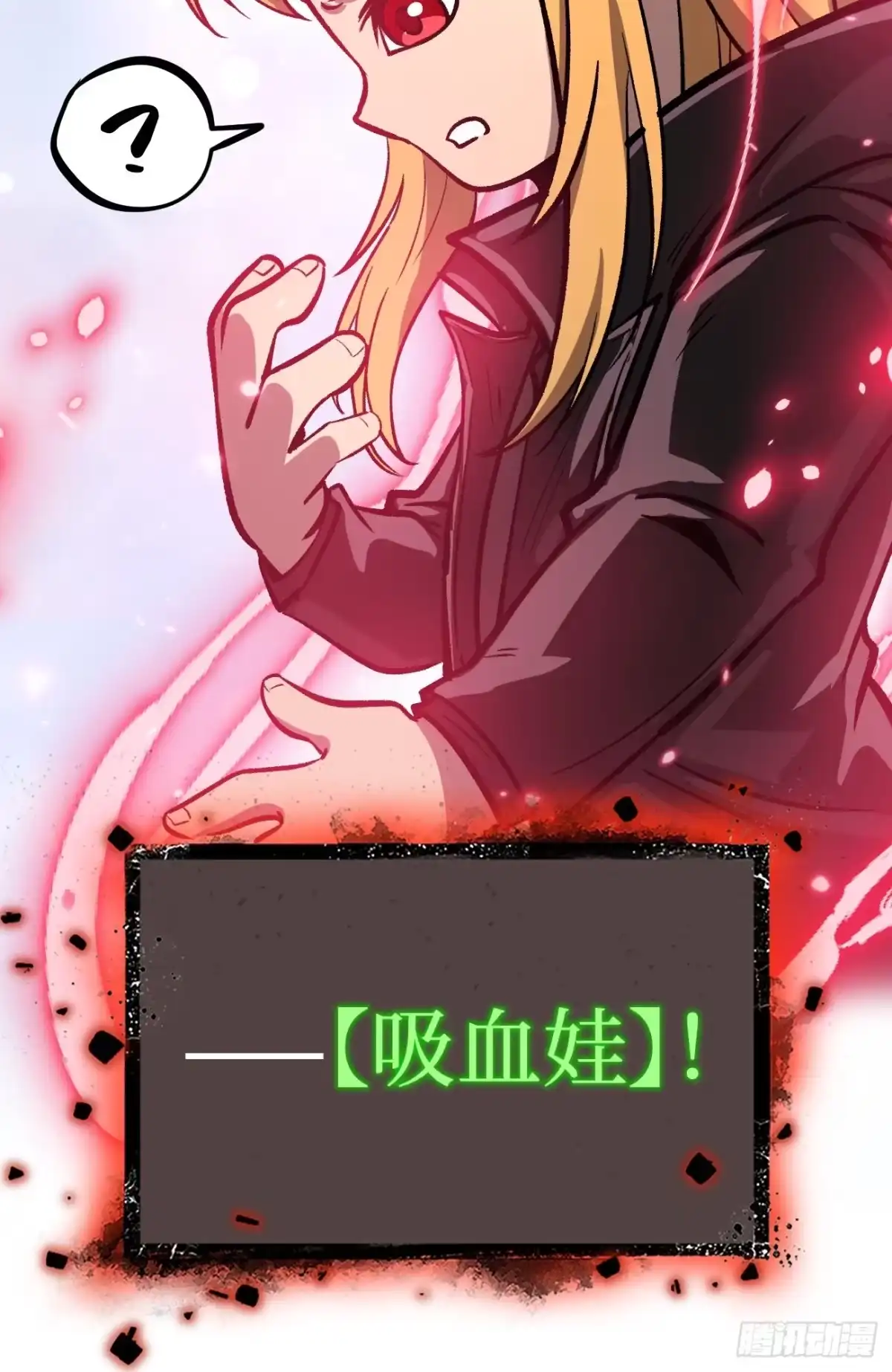 《万界守门人》第166话 吸血娃 第40页