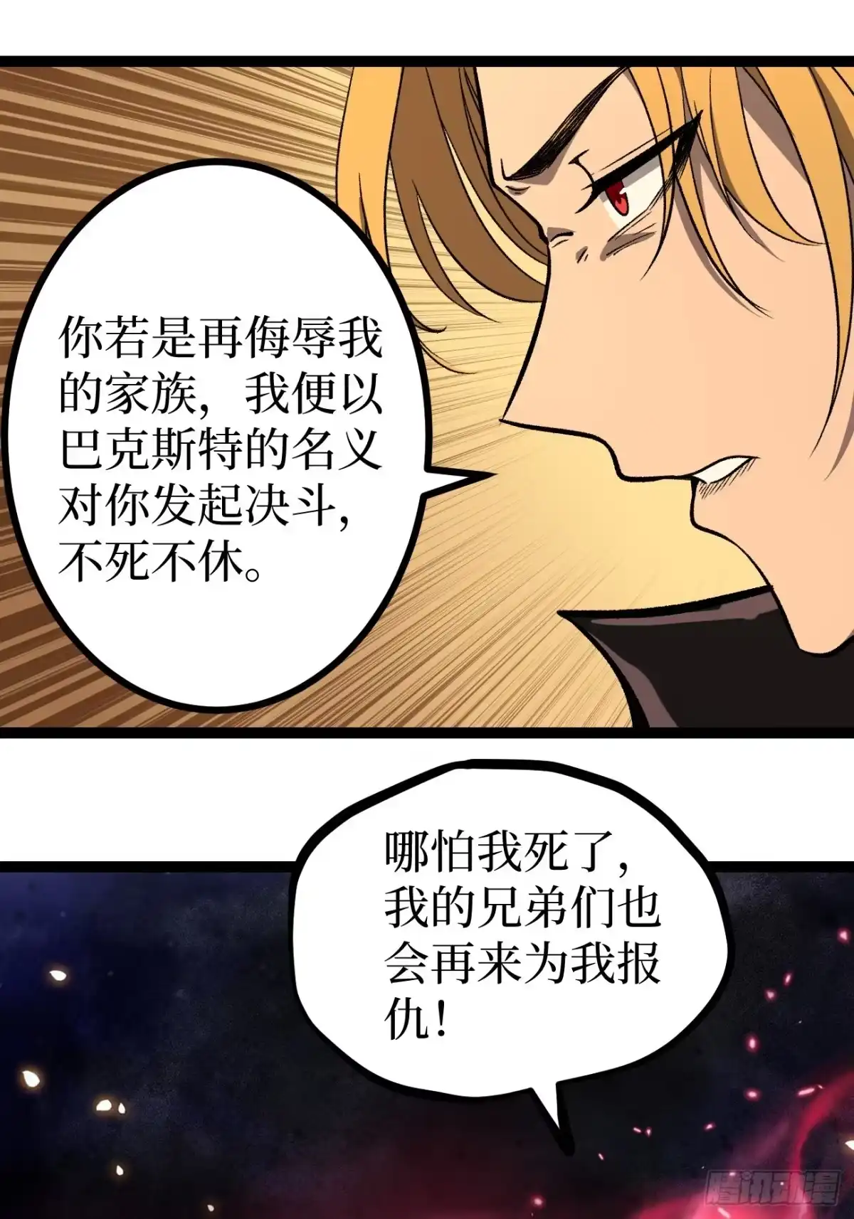 《万界守门人》第166话 吸血娃 第34页