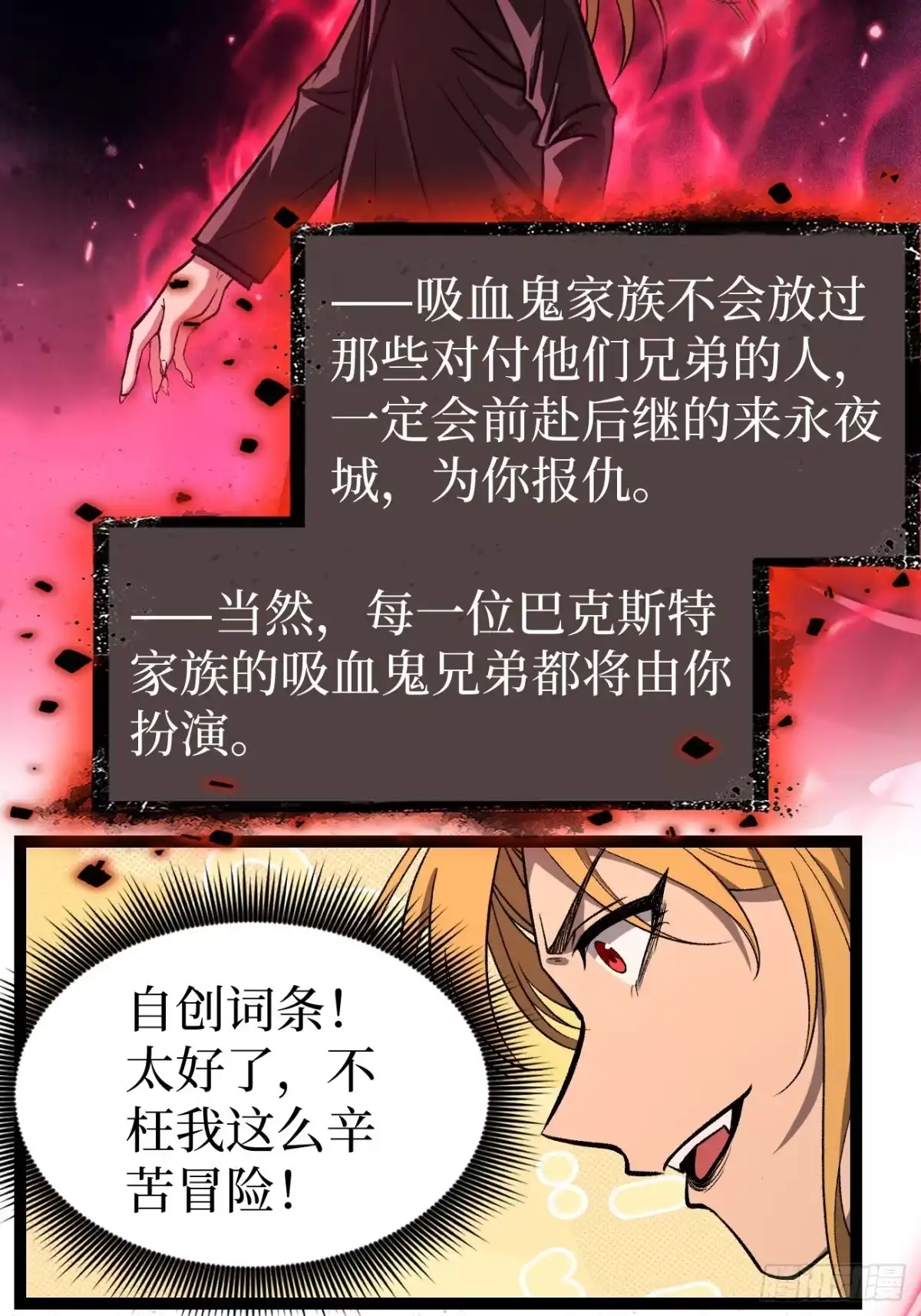 《万界守门人》第166话 吸血娃 第38页