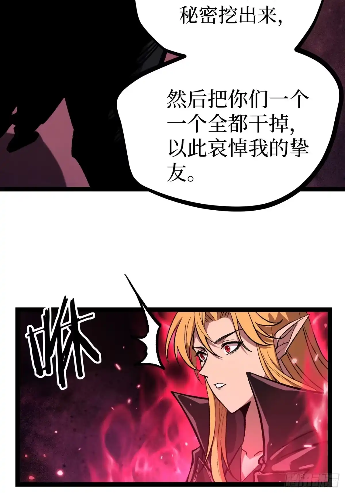 《万界守门人》第166话 吸血娃 第36页