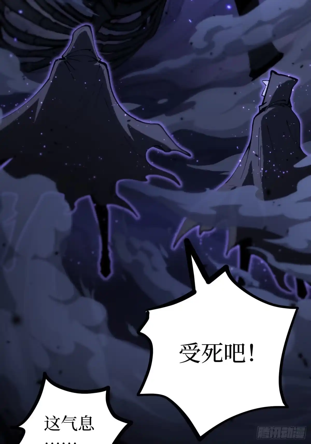 《万界守门人》第166话 吸血娃 第3页