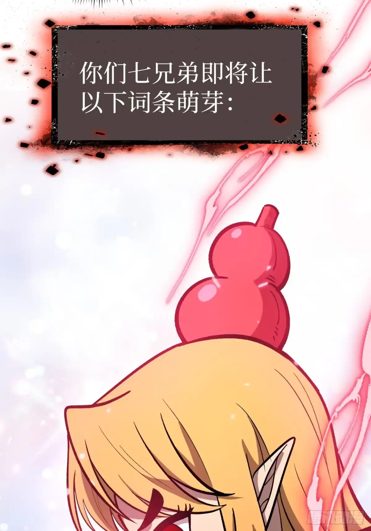 《万界守门人》第166话 吸血娃 第39页