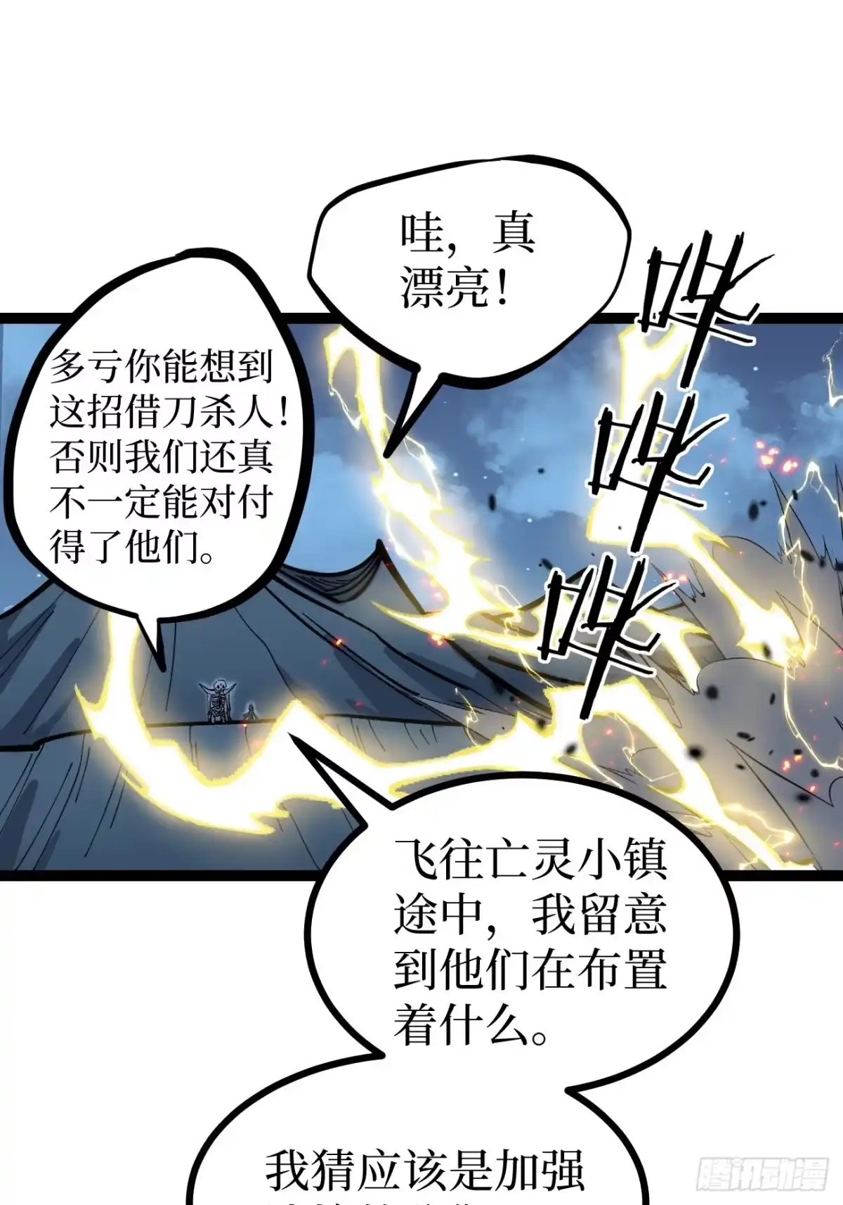 《万界守门人》第166话 吸血娃 第22页