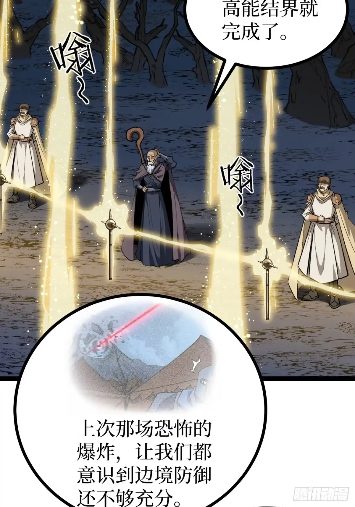 《万界守门人》第166话 吸血娃 第14页