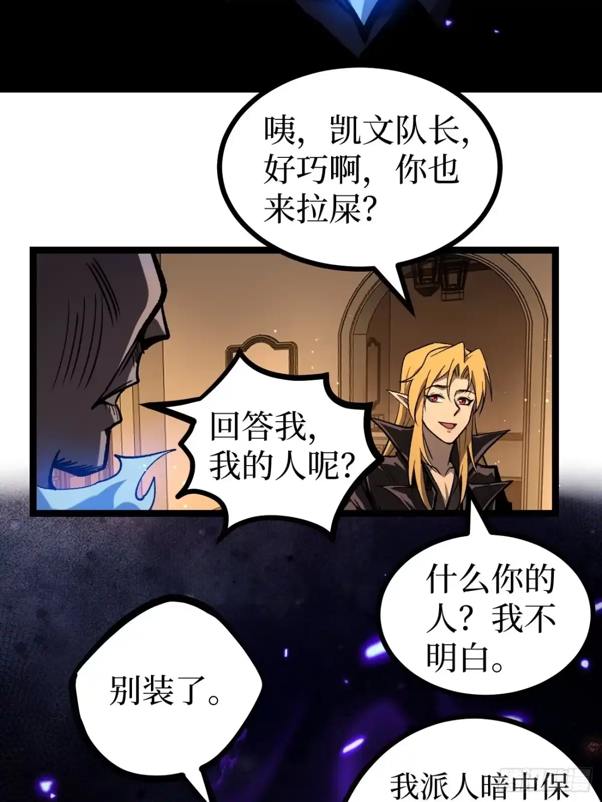 《万界守门人》第166话 吸血娃 第27页