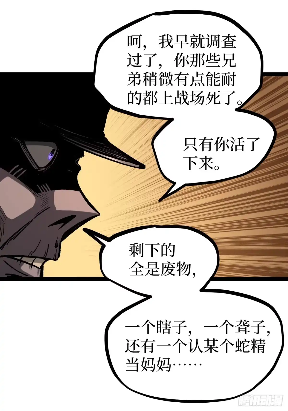 《万界守门人》第166话 吸血娃 第33页