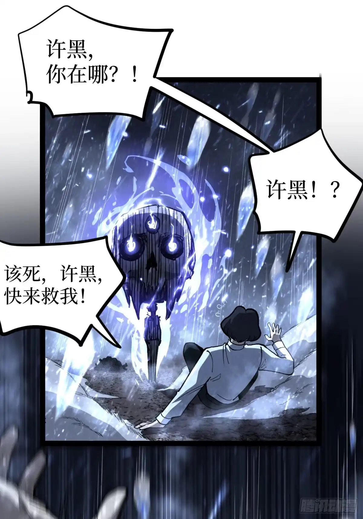 《万界守门人》91 无人生还 第33页