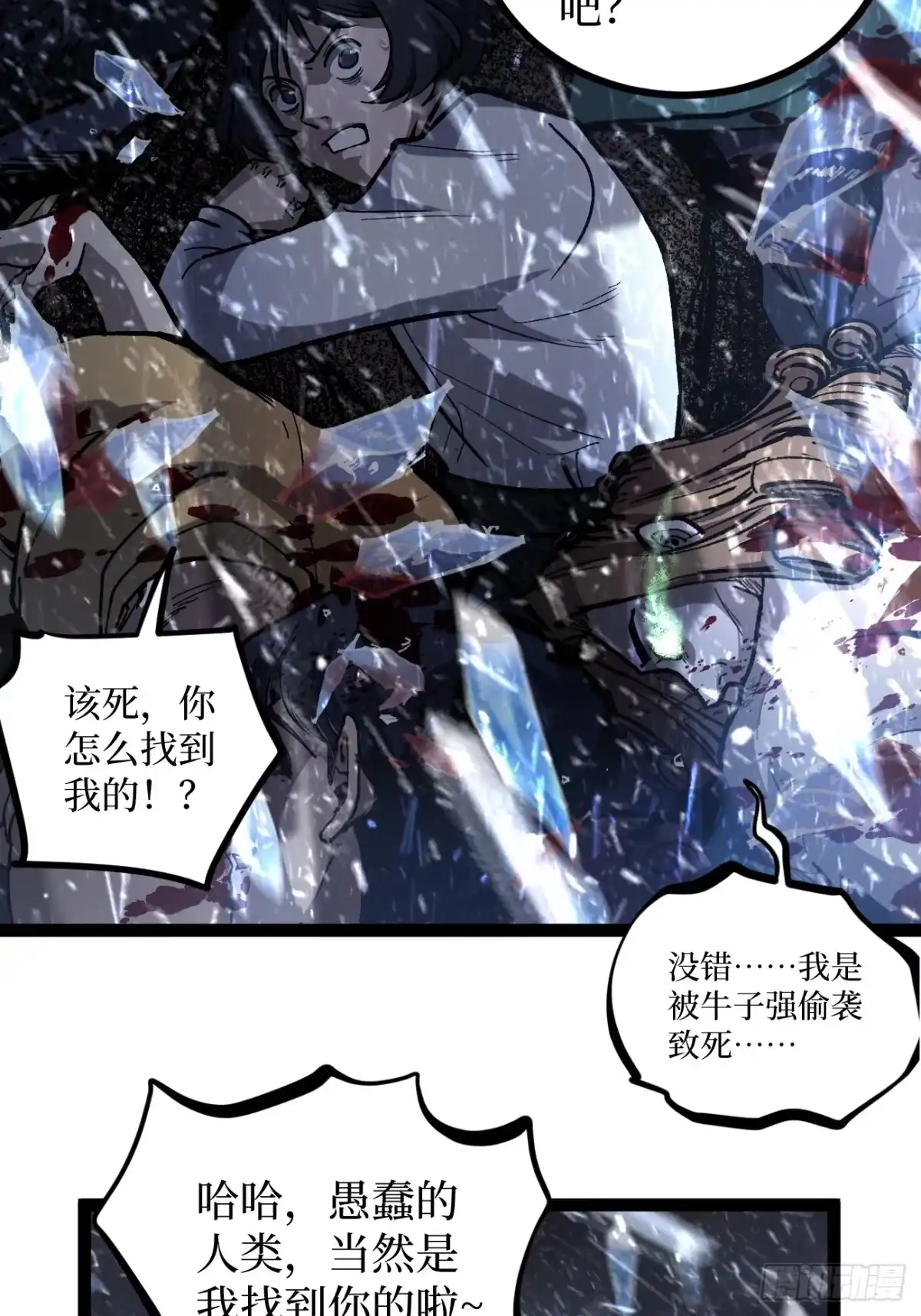 《万界守门人》91 无人生还 第30页