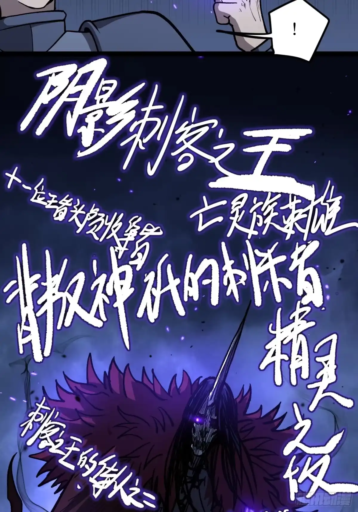 《万界守门人》92 阴影刺客之王 第24页
