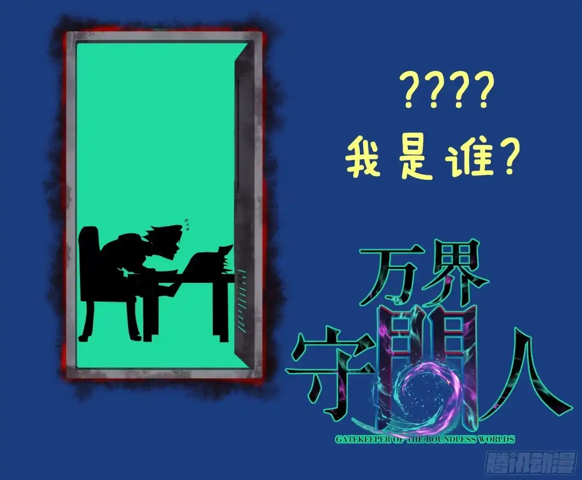《万界守门人》92 阴影刺客之王 第29页