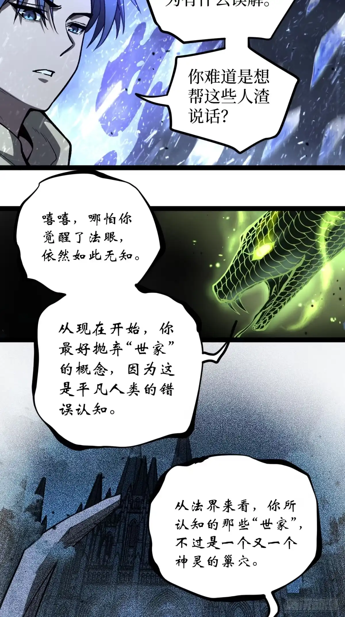 《万界守门人》92 阴影刺客之王 第3页