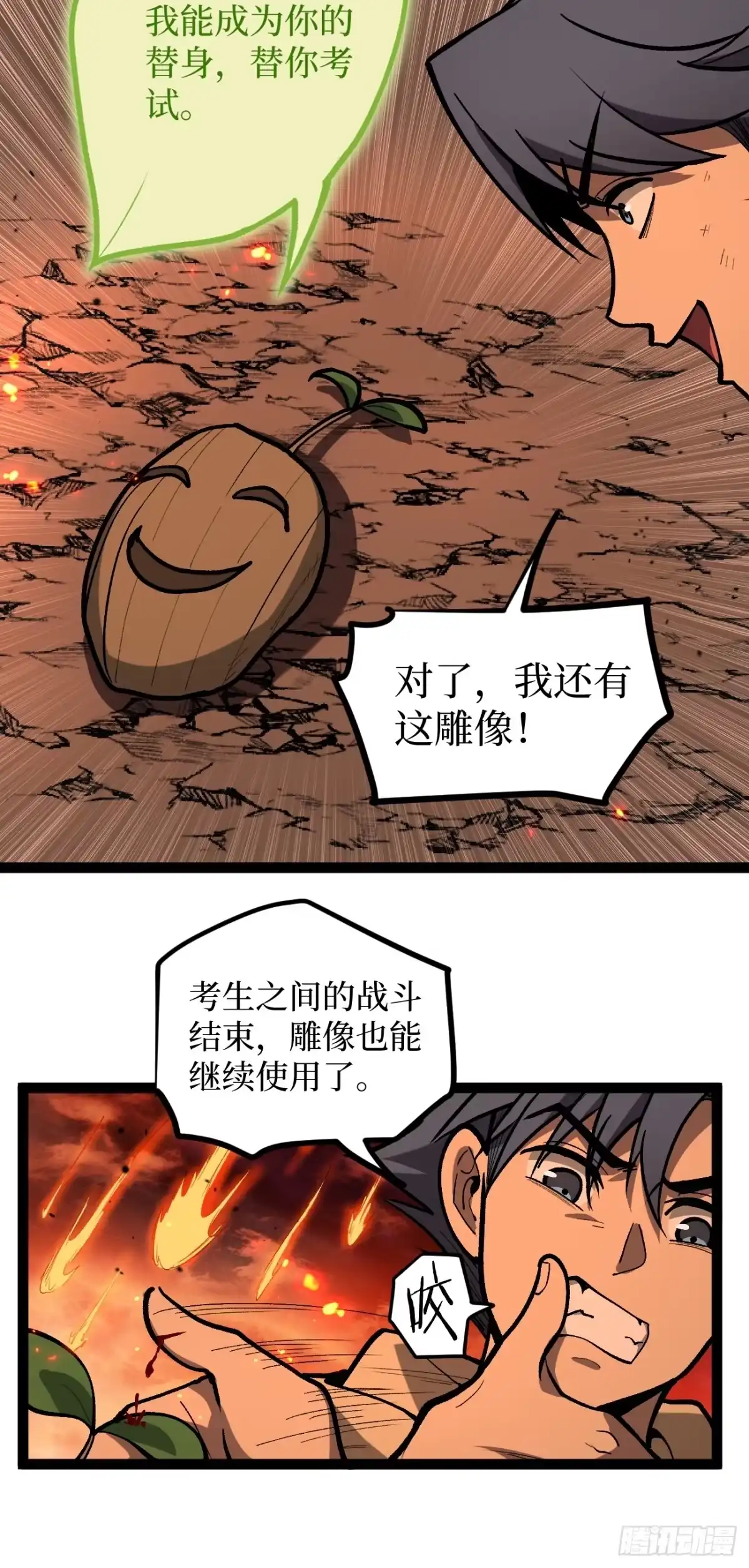 《万界守门人》92 阴影刺客之王 第12页