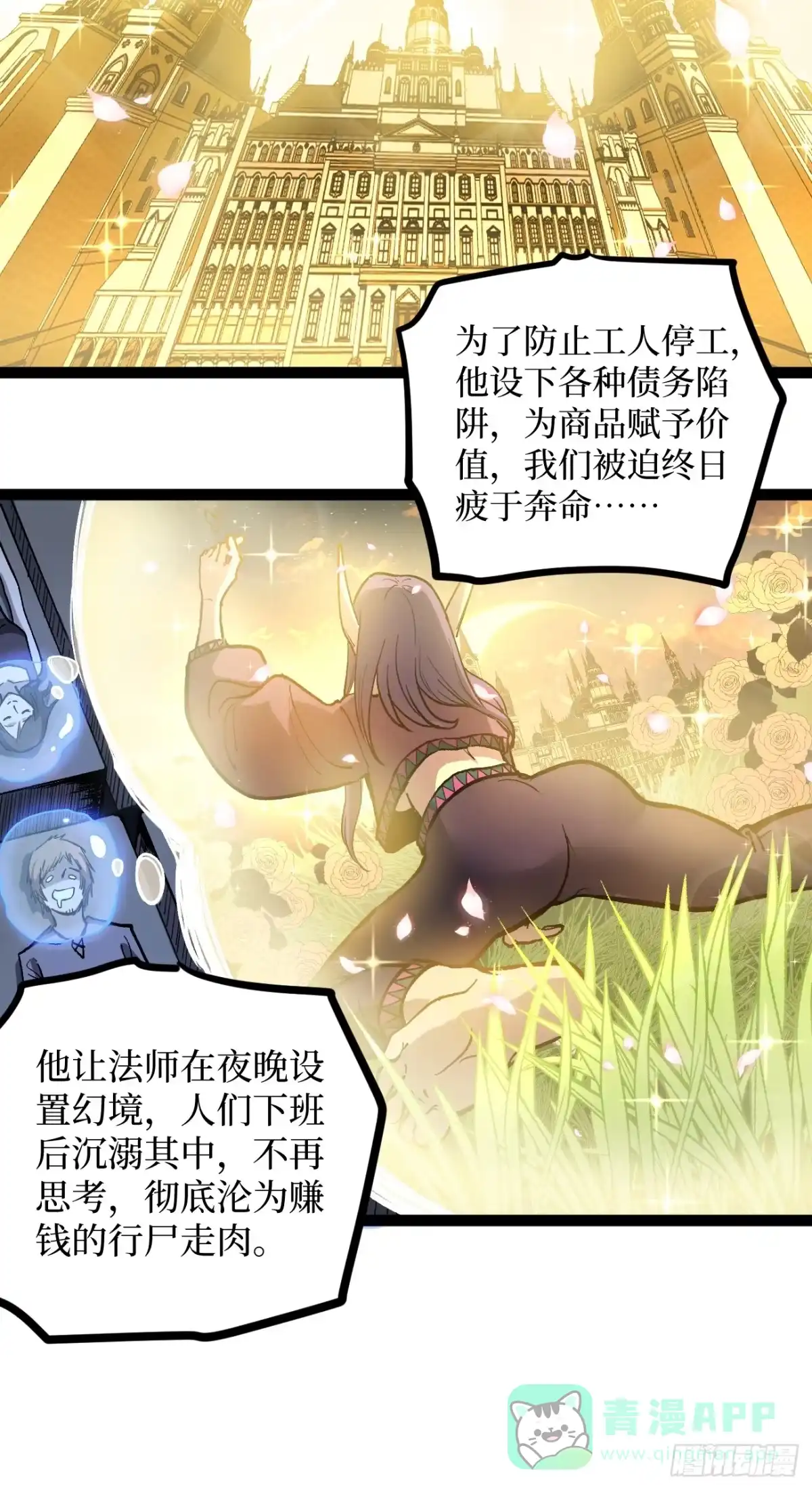 《万界守门人》93 向资本家复仇 第11页