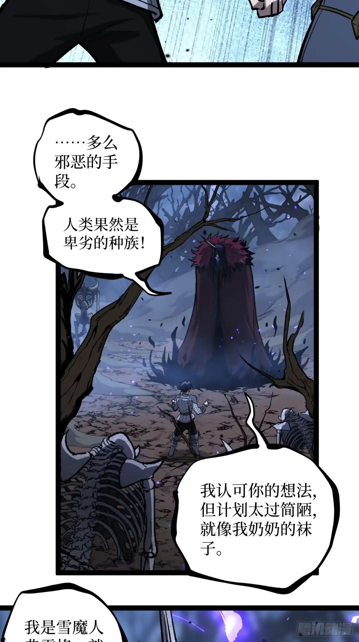 《万界守门人》93 向资本家复仇 第14页