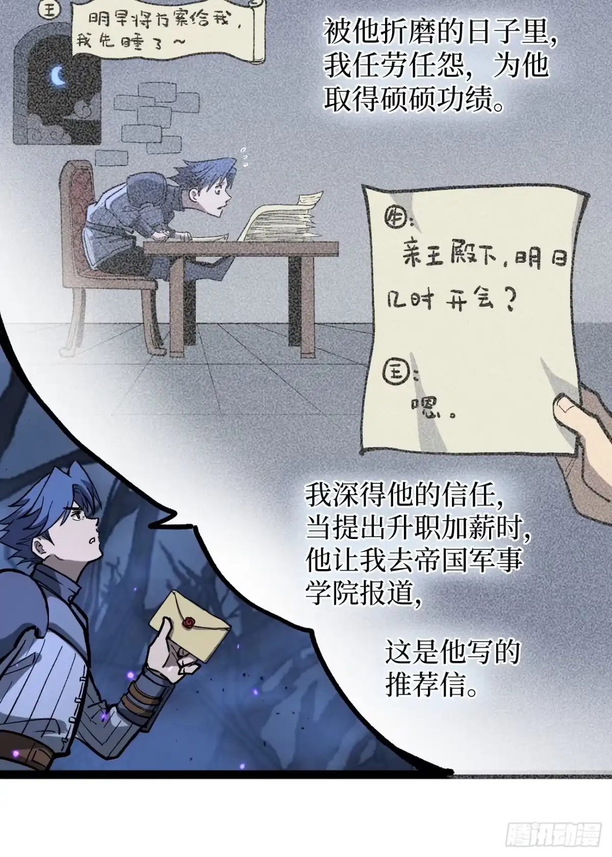 《万界守门人》93 向资本家复仇 第8页