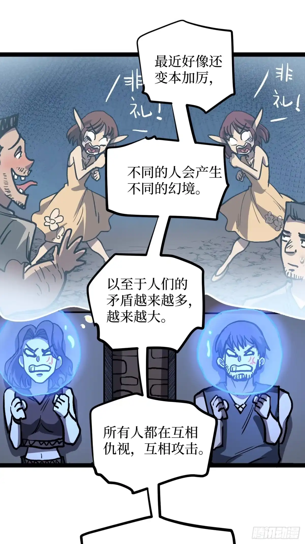 《万界守门人》93 向资本家复仇 第12页