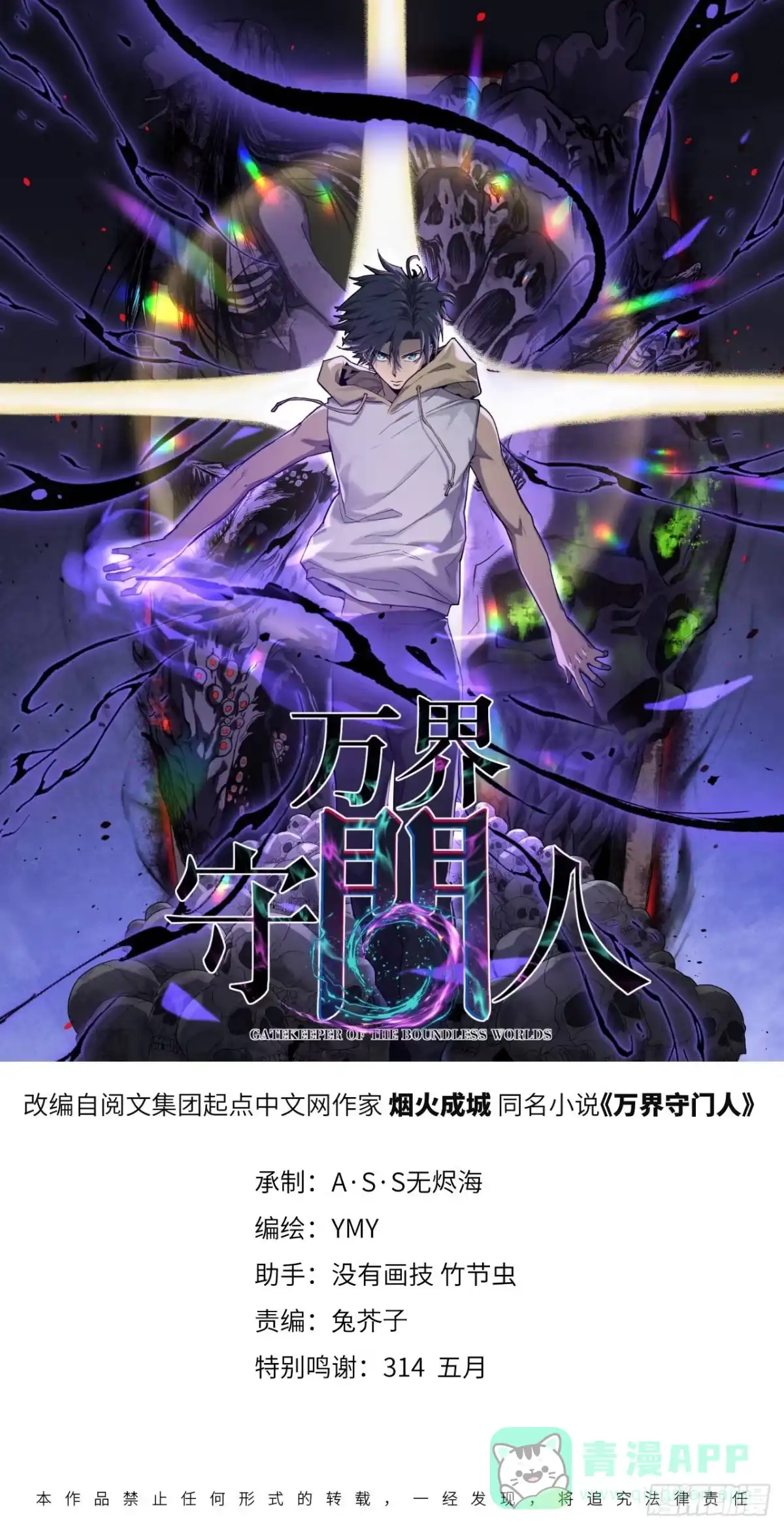 《万界守门人》93 向资本家复仇 第1页