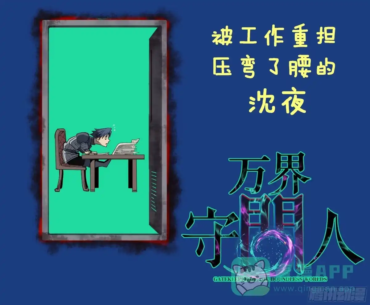 《万界守门人》93 向资本家复仇 第31页