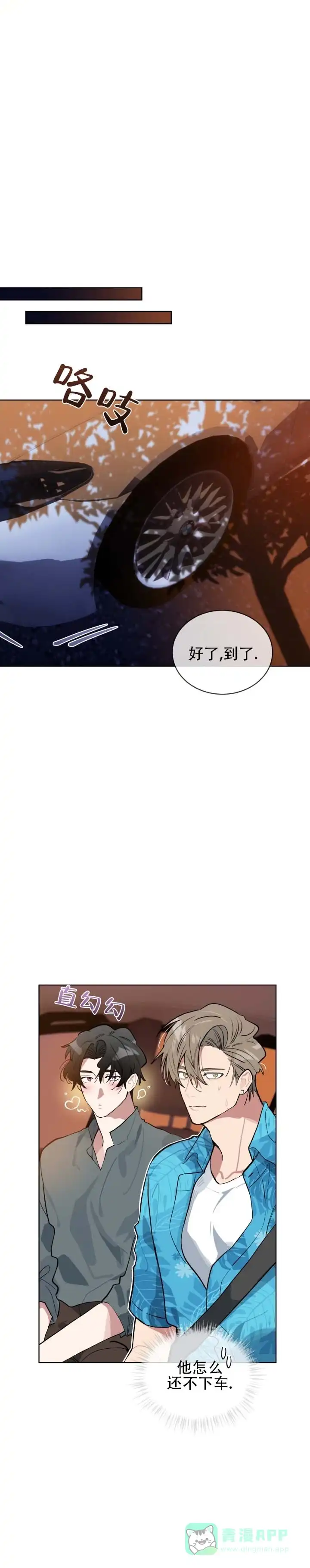 《完美身材》第1话 第6页