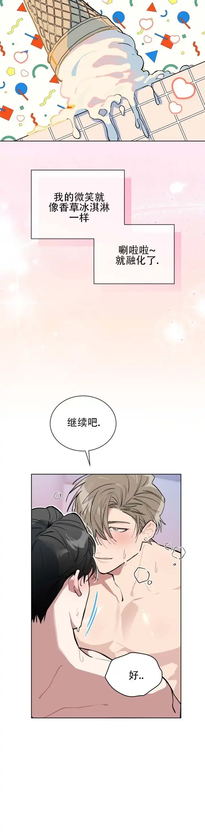 《完美身材》第1话 第3页