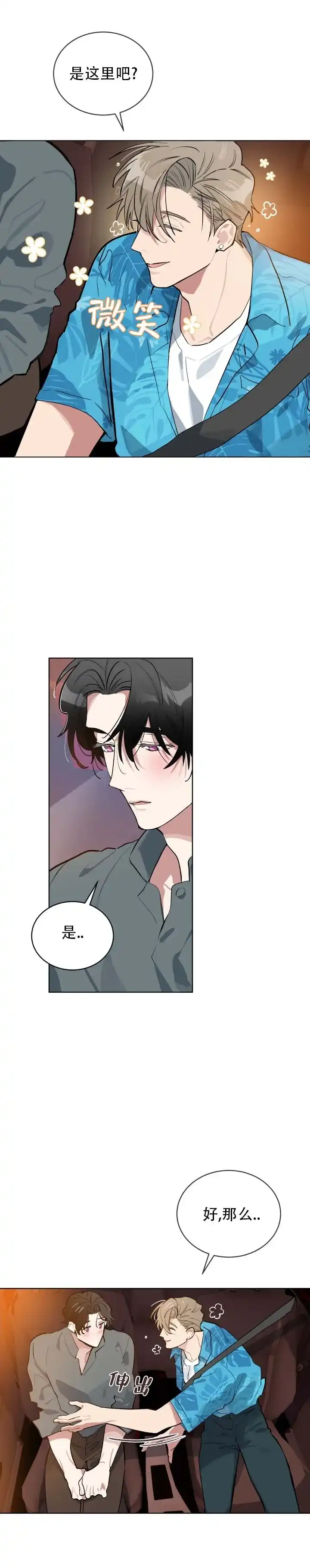 《完美身材》第1话 第7页