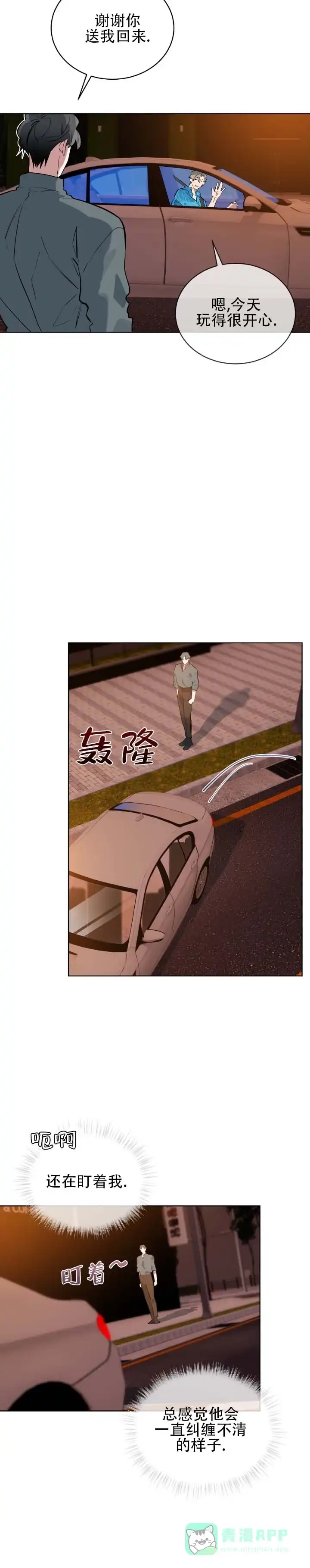 《完美身材》第1话 第11页