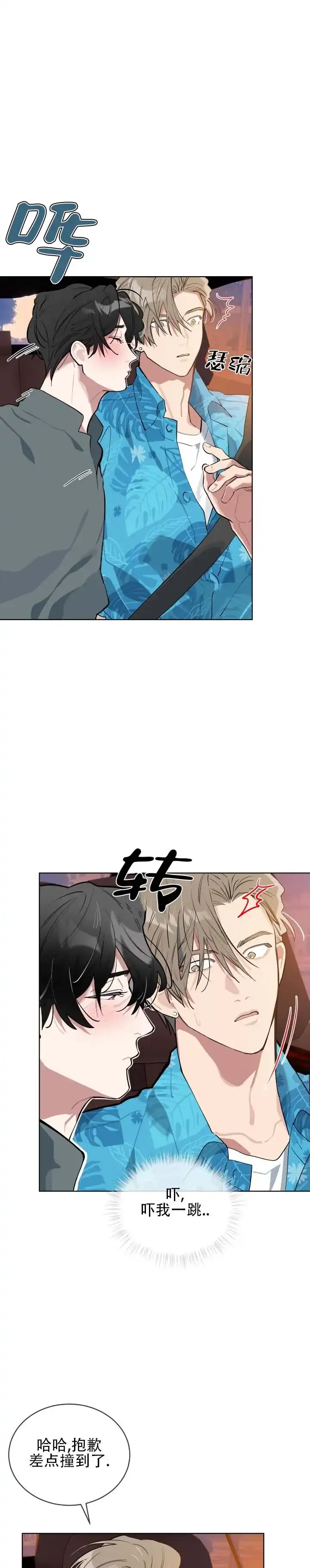《完美身材》第1话 第8页