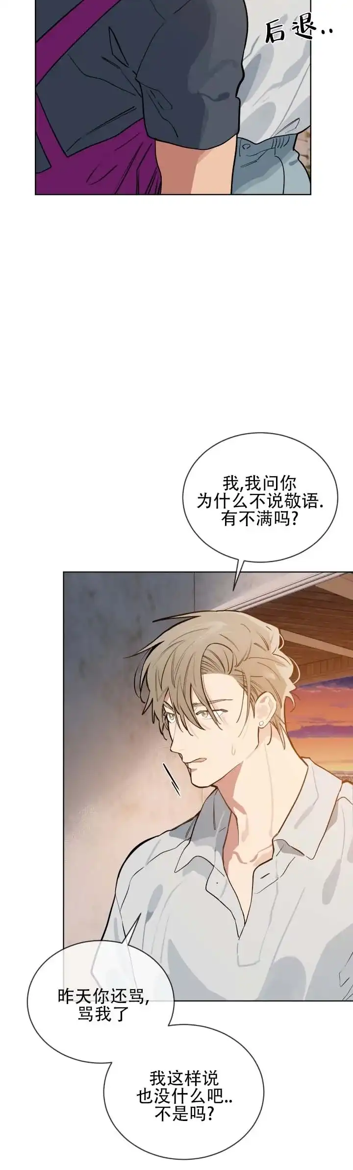 《完美身材》第10话 第12页