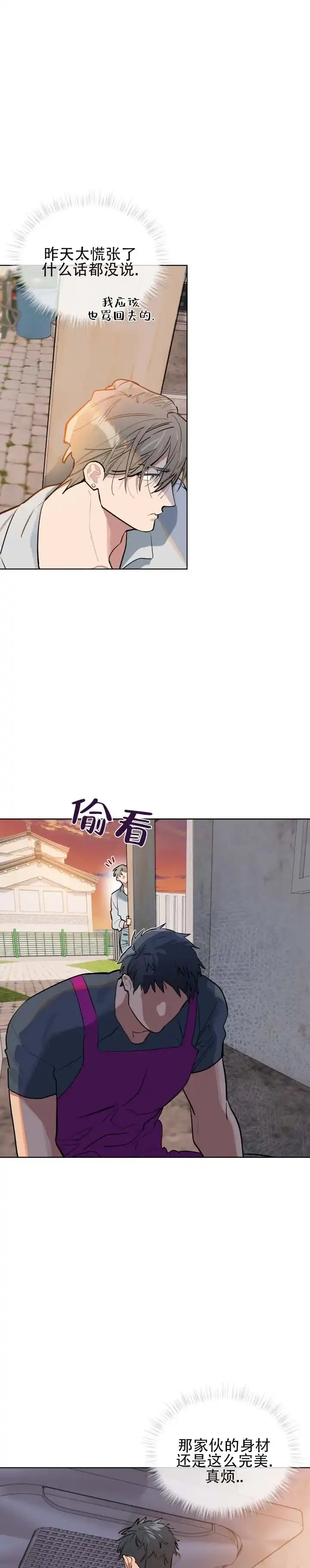 《完美身材》第10话 第5页