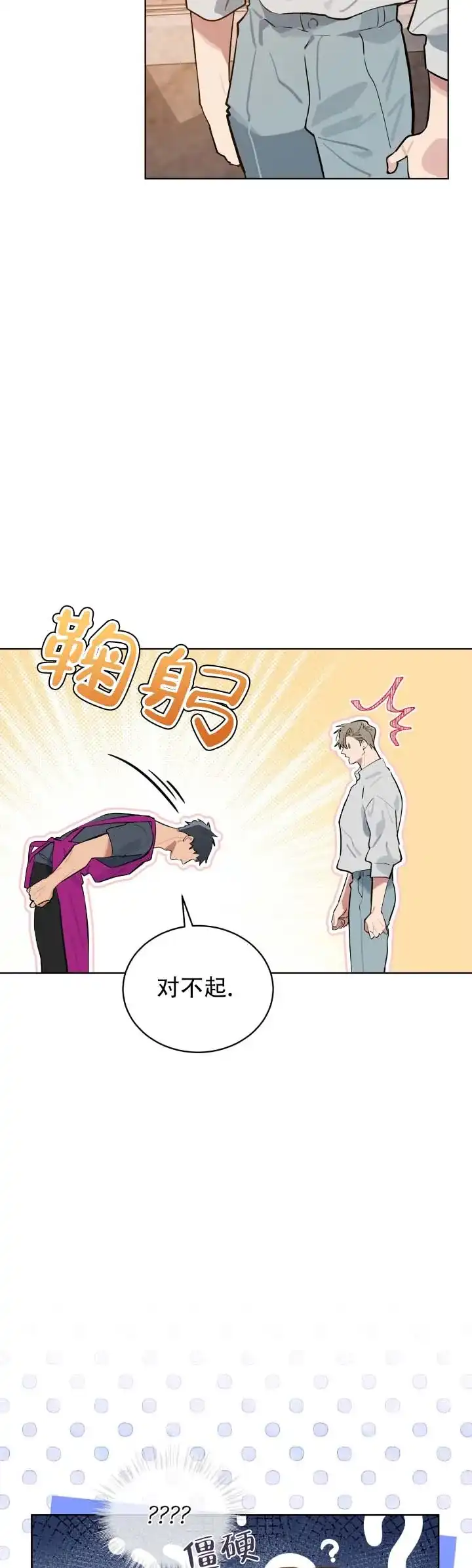 《完美身材》第11话 第2页