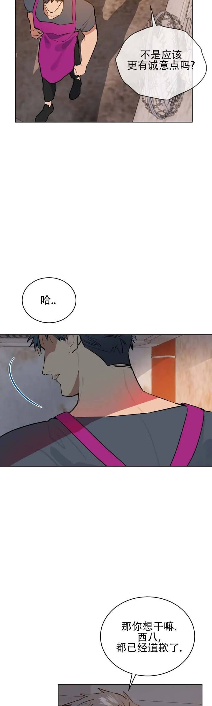 《完美身材》第11话 第5页
