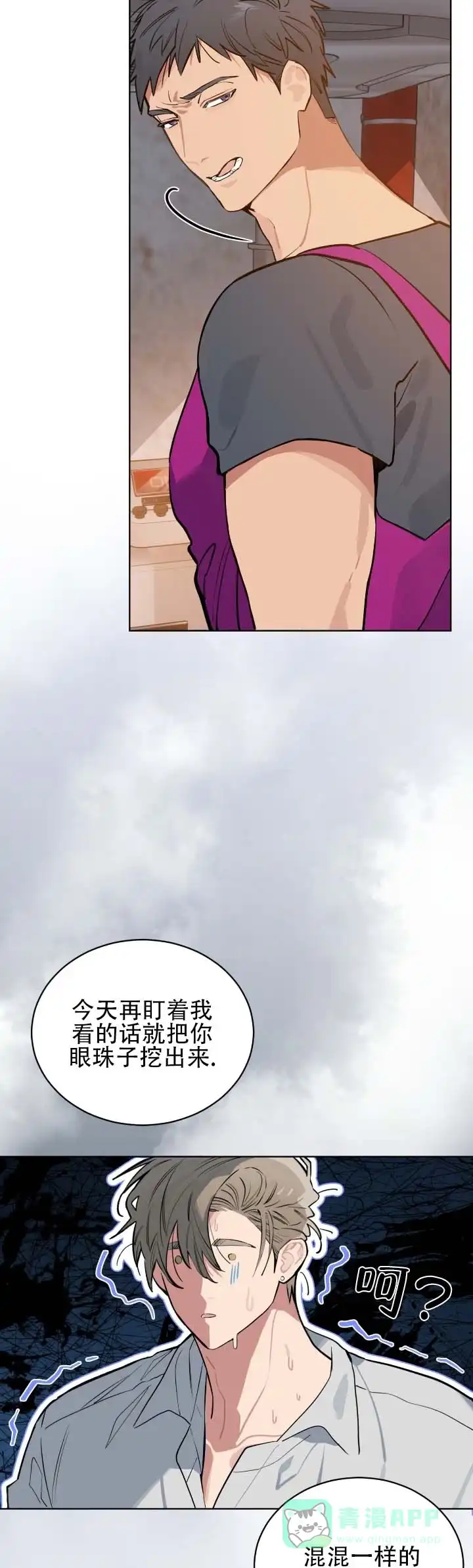《完美身材》第11话 第6页