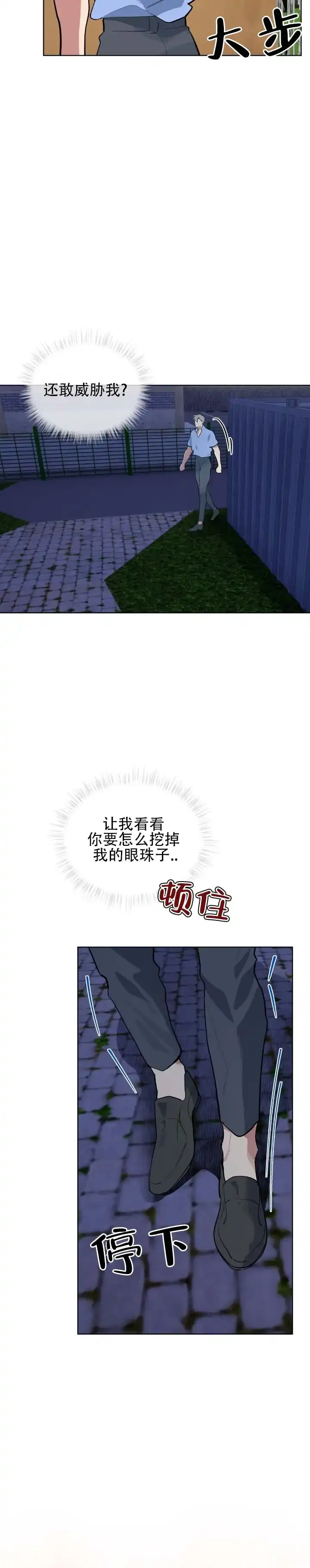 《完美身材》第12话 第12页