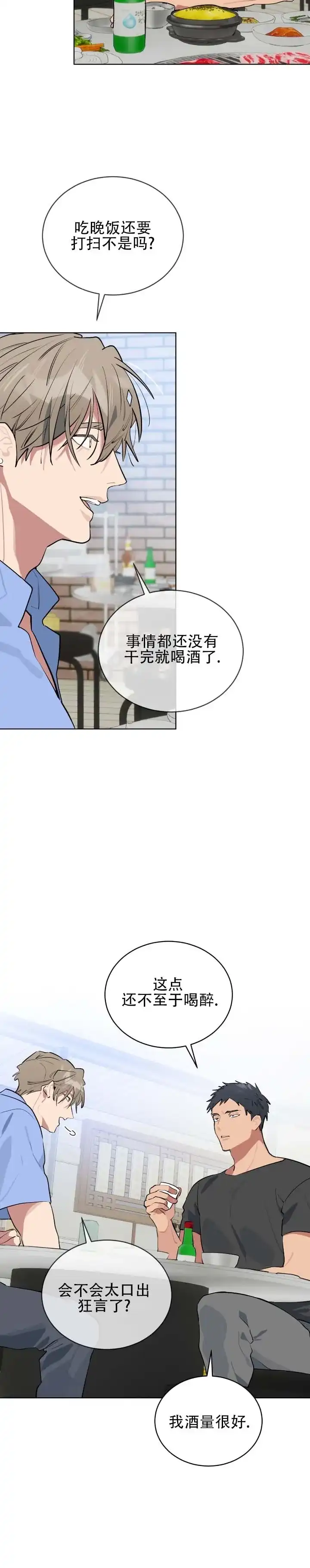《完美身材》第12话 第7页