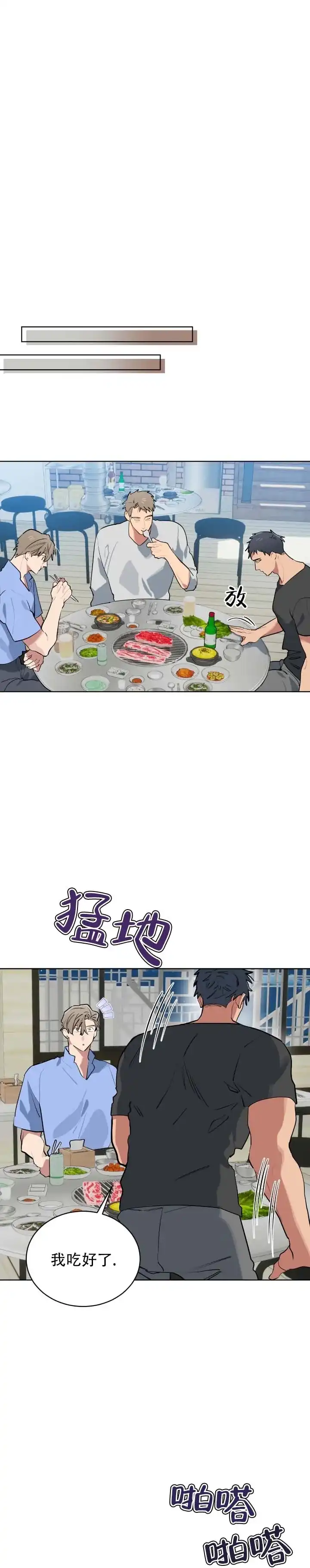 《完美身材》第12话 第10页