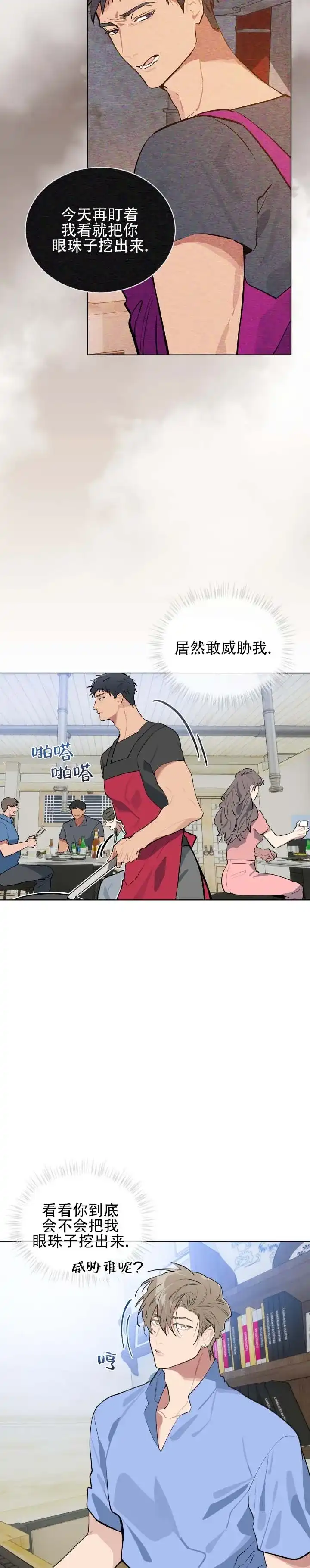 《完美身材》第12话 第2页