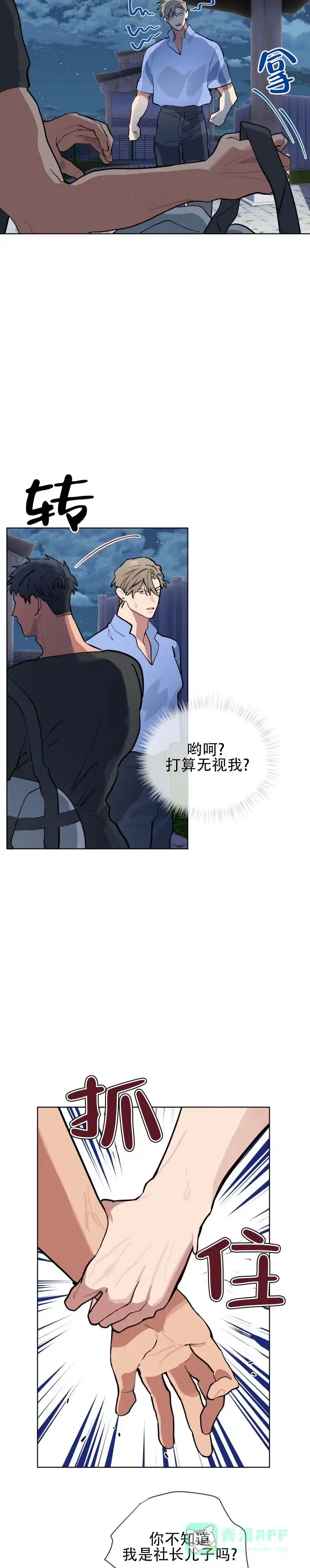 《完美身材》第13话 第6页