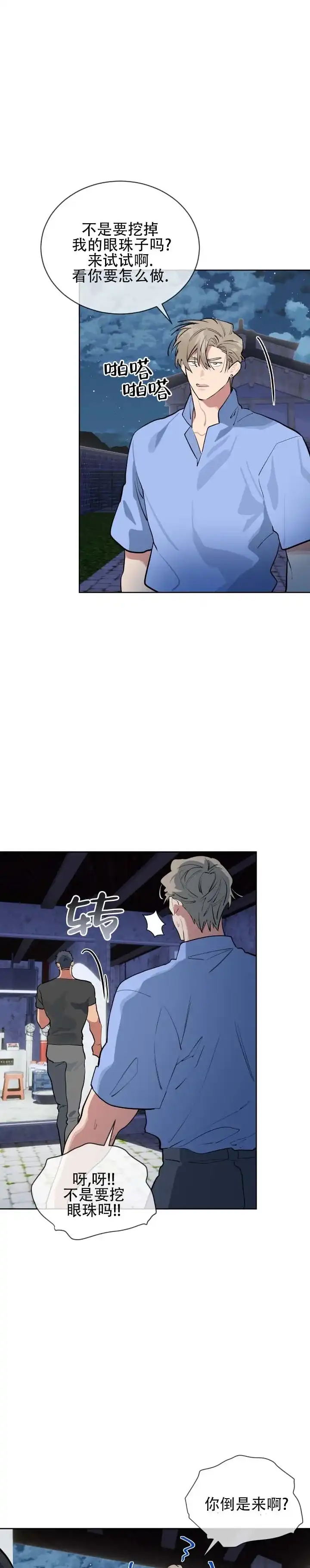 《完美身材》第13话 第5页