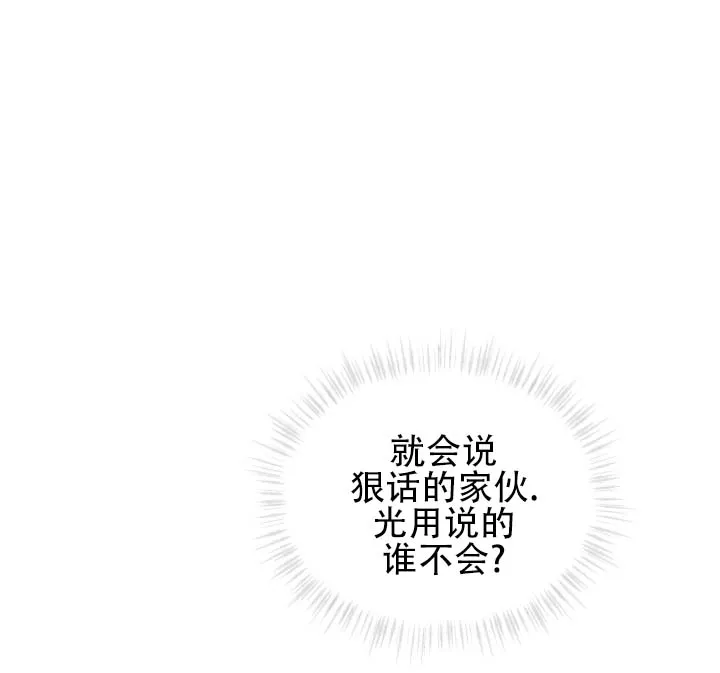 《完美身材》第14话 第8页