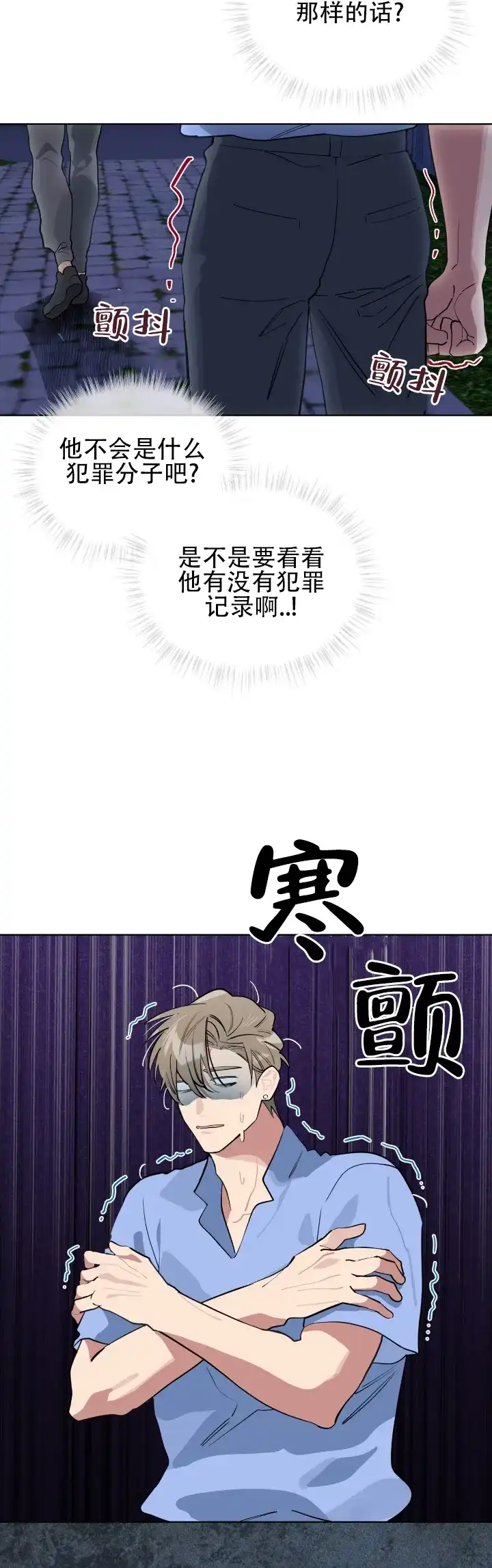《完美身材》第14话 第3页