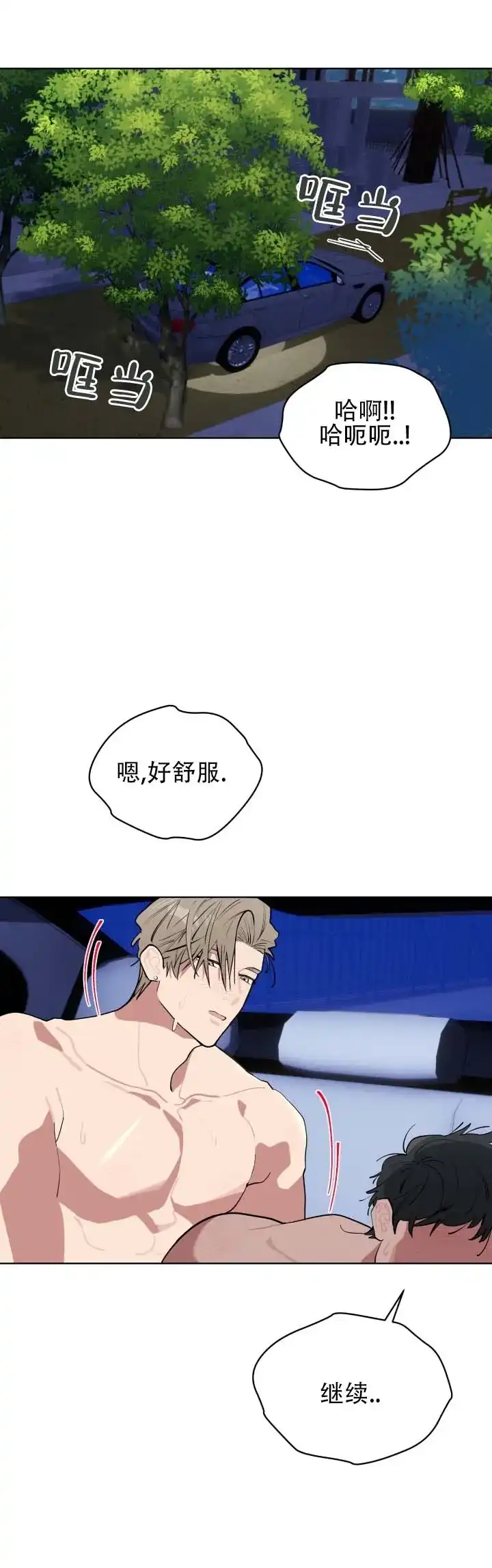 《完美身材》第14话 第5页