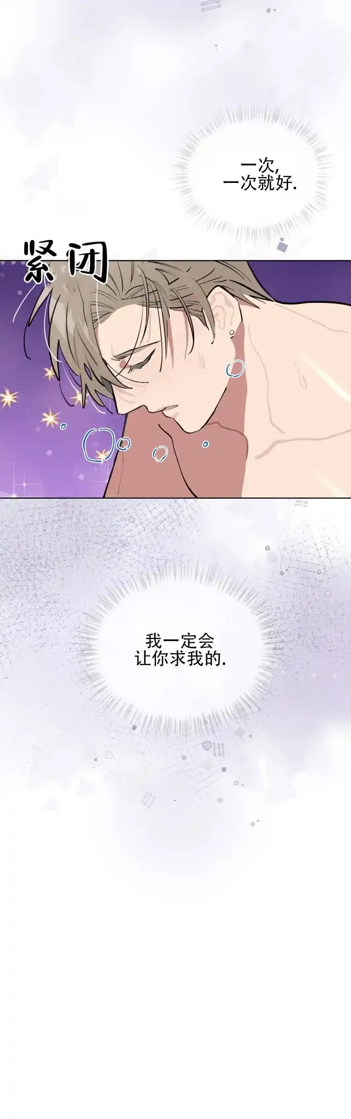 《完美身材》第14话 第12页