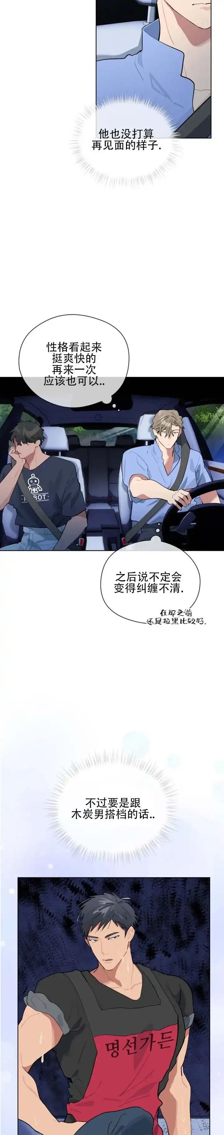《完美身材》第15话 第9页