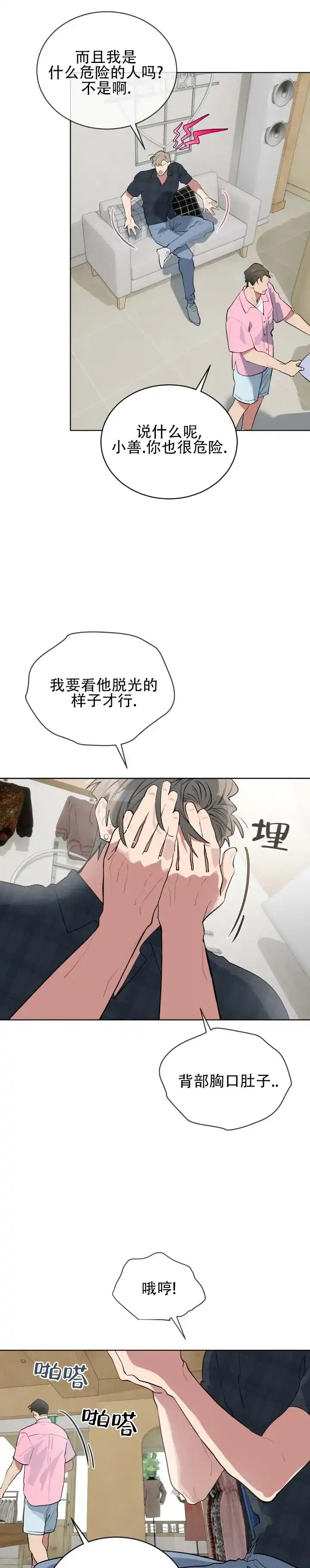《完美身材》第15话 第13页