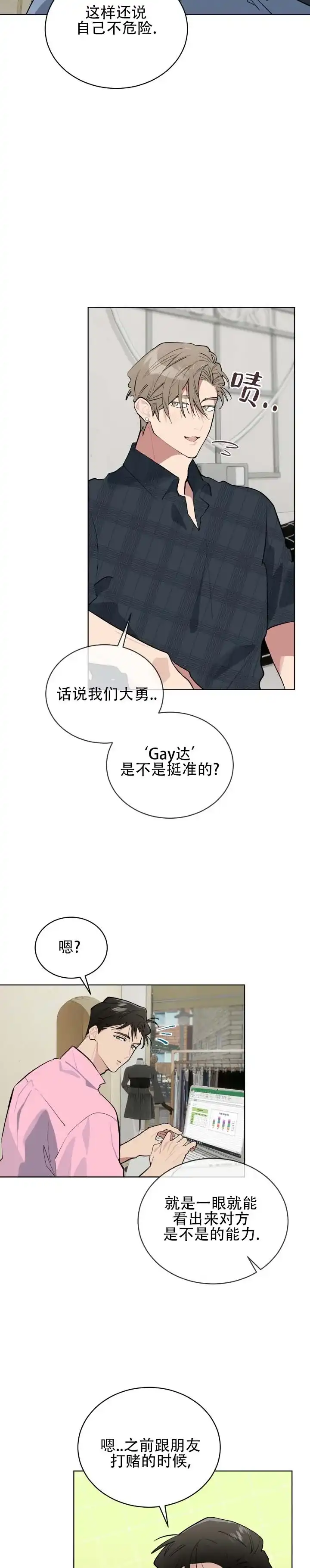 《完美身材》第15话 第14页