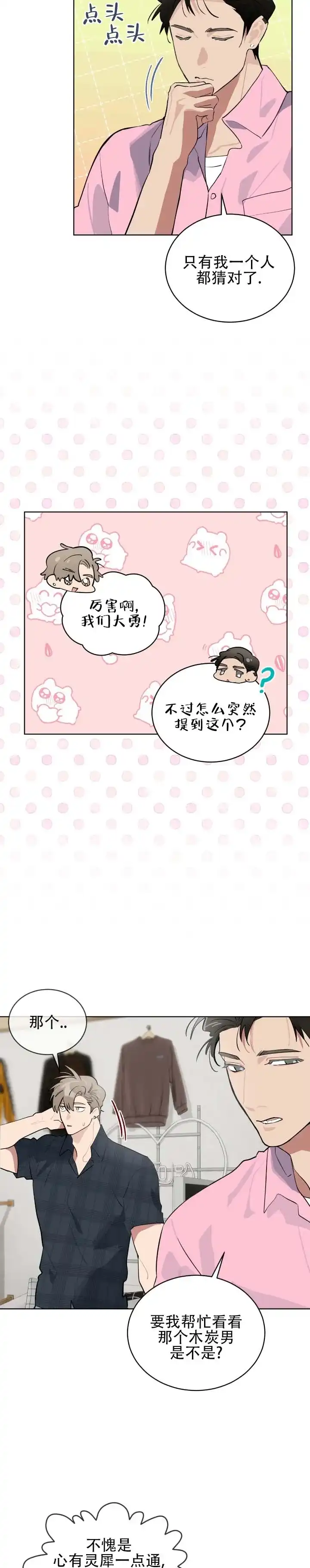 《完美身材》第15话 第15页