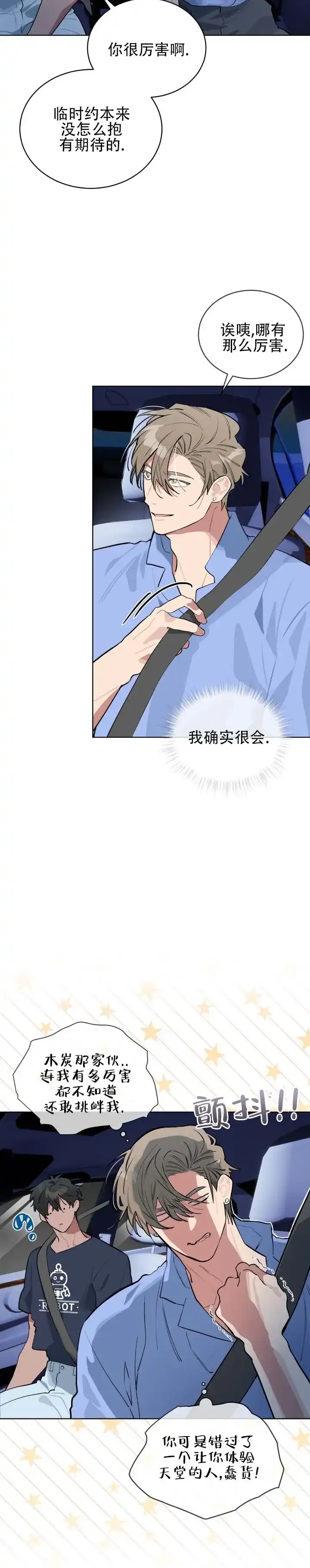 《完美身材》第15话 第4页