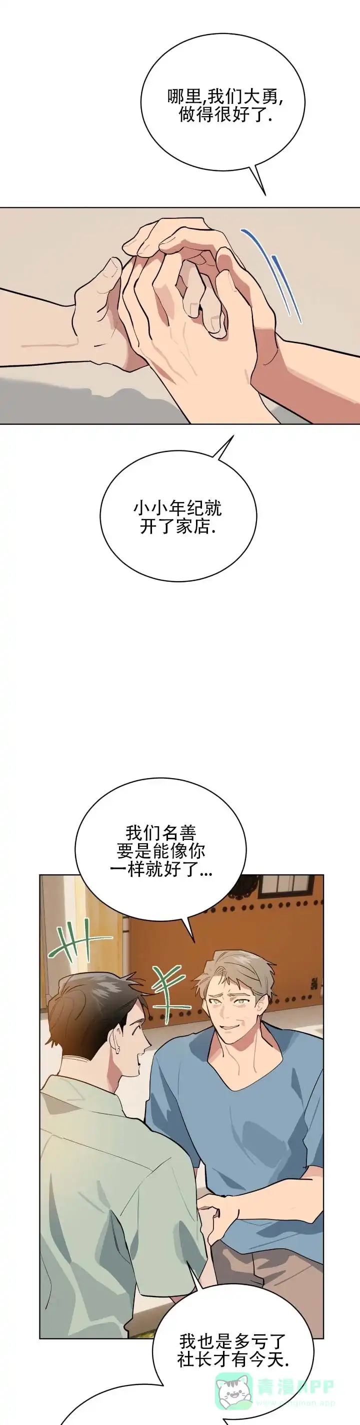 《完美身材》第16话 第6页